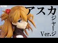 ALTER【EVANGELINE:3.0】式波・アスカ・ラングレー ジャージVer. SHIKINAMI ASUKA LARGELY JERSEY VER. figure review