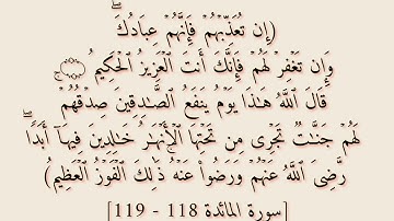 قال الله هذا يوم ينفع الصادقين صدقهم.(سورة المائدة)