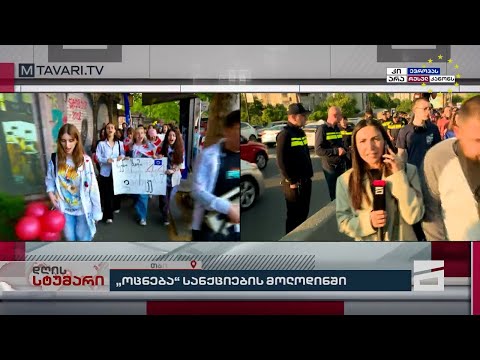 ახალგაზრდები წერეთლის მეტროდან მსვლელობით სააკაძის მოედნისკენ მიდიან