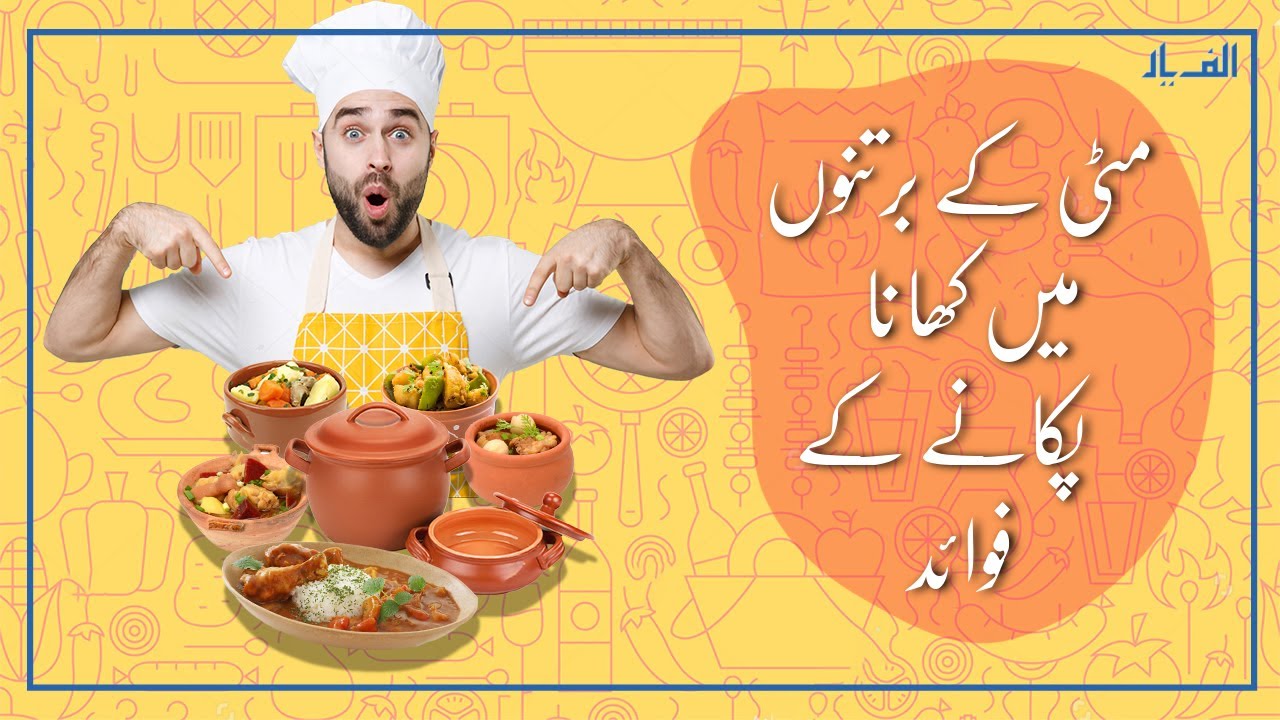 Mitti Ke Bartan Mein Khana Khane Ke Fayde Mitti K Bartan Ke Fayde mitti-ke-bartan-mein-khana-khane-ke-fayde-mitti-k-bartan-ke-fayde