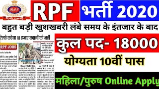 RPF New Vacancy 2020 | RPF Constable Recruitment 2020 | RPF Constable Bharti | RPF 2020 #rpfvacancy