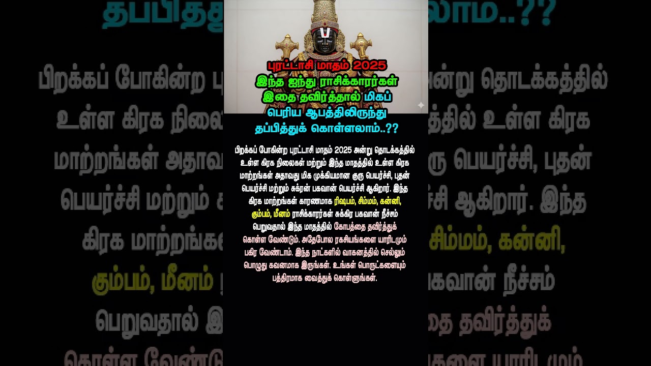 புரட்டாசி மாதம் இந்த 5 ராசிகள் இதை தவிர்த்தால் பெரிய ஆபத்திலிருந்து தப்பித்துக் கொள்ளலாம்..??