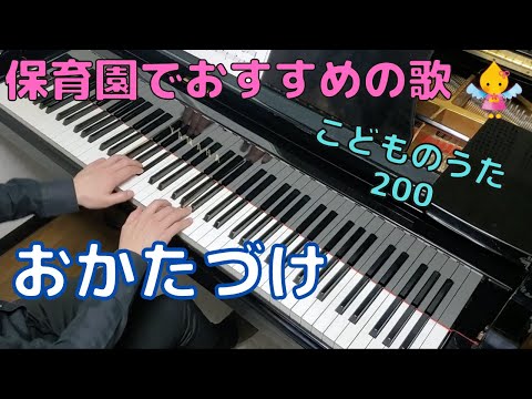 おかたづけ（歌詞付き）｜こどものうた200
