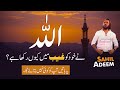 Why allah is hidden by sahil adeem  2022