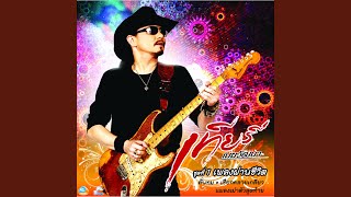 Download Lagu เชือกคลายเกลียว Download Lagu เชือกคลายเกลียว