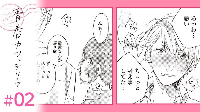 漫画 もう他の子と遊ばないで 青春カフェテリア 1 Youtube 漫画 もう他の子と遊ばないで 青春カフェテリア 1 Youtube