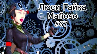 Всë о Люси Гайке Mafioso #67🙃