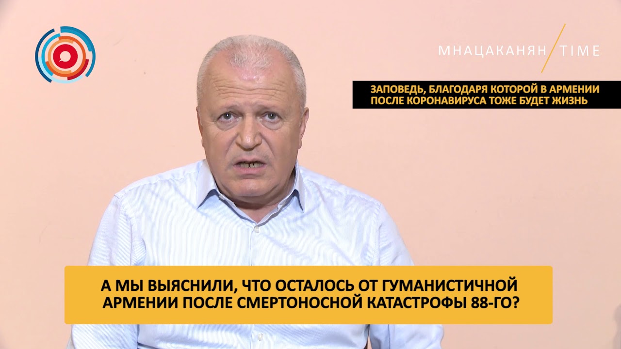 Грант товмасович мнацаканян