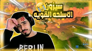 السيزون السادس | سيزون الحيوانات البريه | فورت نايت