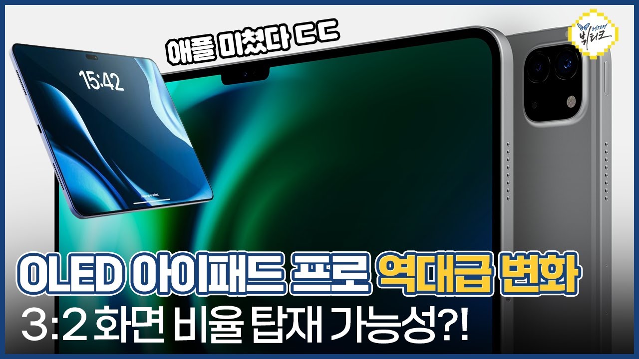 OLED 아이패드 프로 7세대 12.9인치 충격적인 변화 예고!! 역대급 가격 인상, 현실이 됩니다
