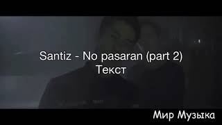 Santiz- No pasaran текс #santiz #nopasaran #текст