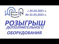 Розыгрыш от компании Вейн. Пять призов! Пять победителей! Доп оборудование для самогоноварения!