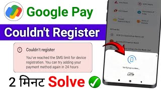 Google Pay Couldn&#39;t Register Problem | SMS Limit for Device Registration GPay Error Fix
