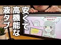 【漫画家志望による液タブレビュー!】Huion Kamvas 13 Gen 3