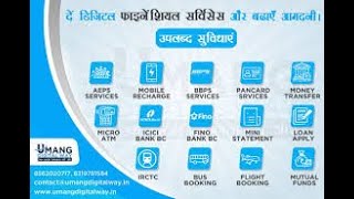 UMANG DIGITAL WAY ||  NEXT STAP OF EMAIL AND MOBILE VERIFICATION  || UMANG DIGITQAL WAY VERIFICATION