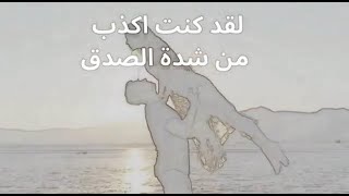 وعدتك ان لا احبك - لقد كنت اكذب من قطرات الصداقه💕 💞 بصوت الشاعر الكبير نزارقباني