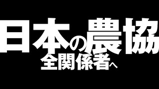 【５夜連続公開】怒涛の欧州農業視察ツアー(4/5) 日本の農協 全関係者視聴必須！仏の先進的農協ceresia（セレシア）と日本の農家が出会った