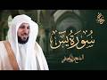      سورة يس الشيخ ماهر المعيقلي