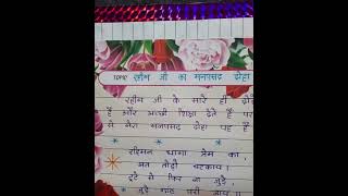 Class 9 hindi holidays homework Rahim ji ka doha