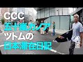 CCC・密着レポート！五十嵐カノアツトムの日本滞在日記 #五十嵐カノア #kanoaigarashi #ccc #california #surfing #サーフィン #五十嵐ツトム