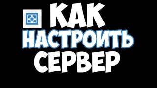 Полная настройка ATERNOS сервера в 2026 году 