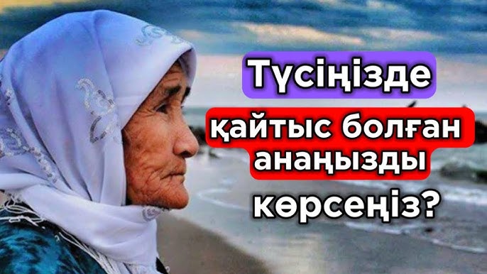 Анамның кискасына қарап, түртіңіз