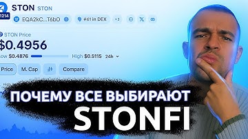 StonFi привлекла $9.5 млн — лидер DeFi на TON готов к прорыву!
