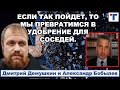 Демушкин: Если так пойдет, то мы превратимся в удобрение для соседей. 2/2