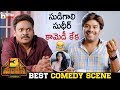 3 Monkeys BEST COMEDY SCENE  Sudigali Sudheer  Getup Srinu  Auto Ramprasad  2020 Telugu Movies  Mango Telugu Cinema