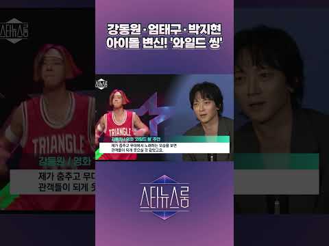'<strong>와일드</strong> 씽' | 스타뉴스룸