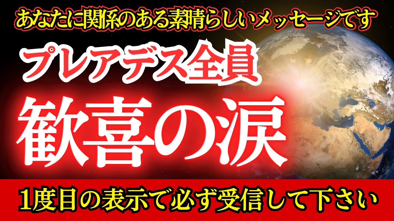 【※朗報】あなたの放つ光がついに銀河の臨界点を超えました！【プレアデスからのメッセージ】