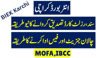 inter board karachi certificate verification | bise karachi dmc verification #interboardkarachi