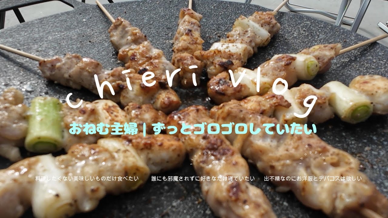 vlog ｜掃除とお庭BBQで終わる2月の連休｜家事嫌い主婦の日常｜