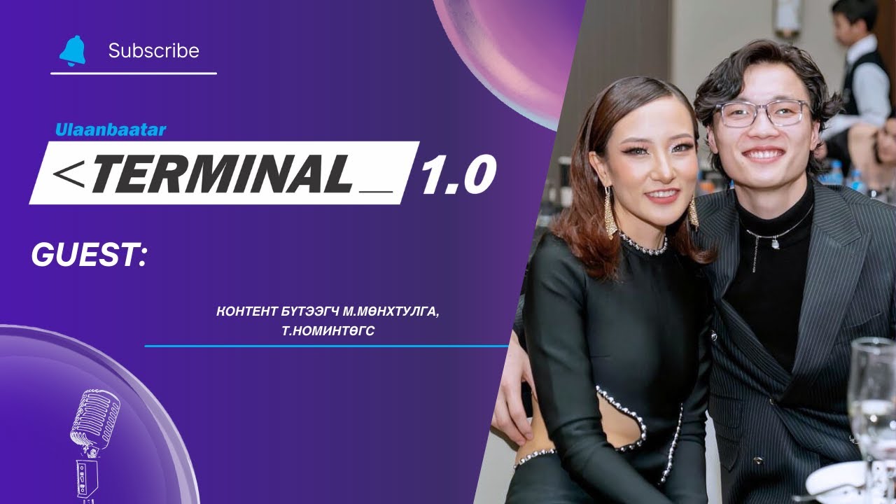 Контент бүтээгч М.Мөнхтулга, Т.Номинтөгс | Terminal 1.0 Ulaanbaatar