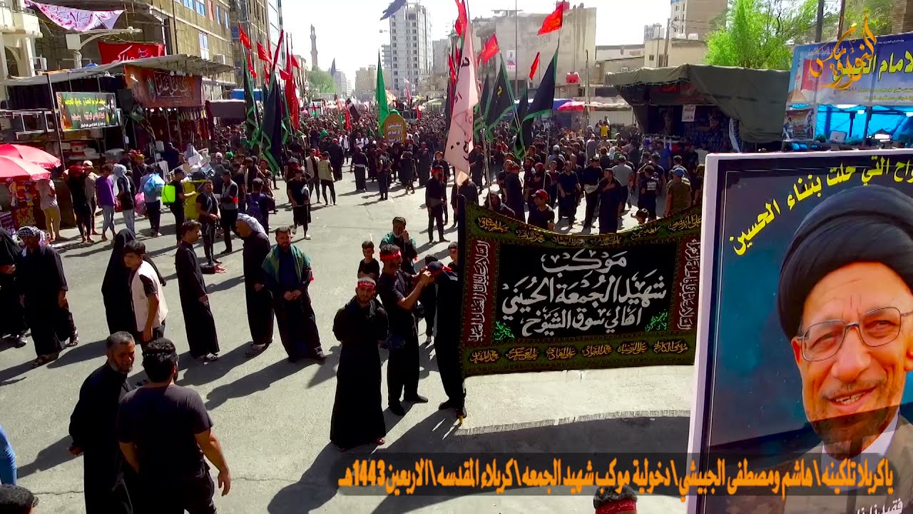 ياكربلا تلكينه دخولية موكب شهيد الجمعه الحسيني كربلاء المقدسه هاشم ومصطفى الجبيشي كامله الاربعين1443