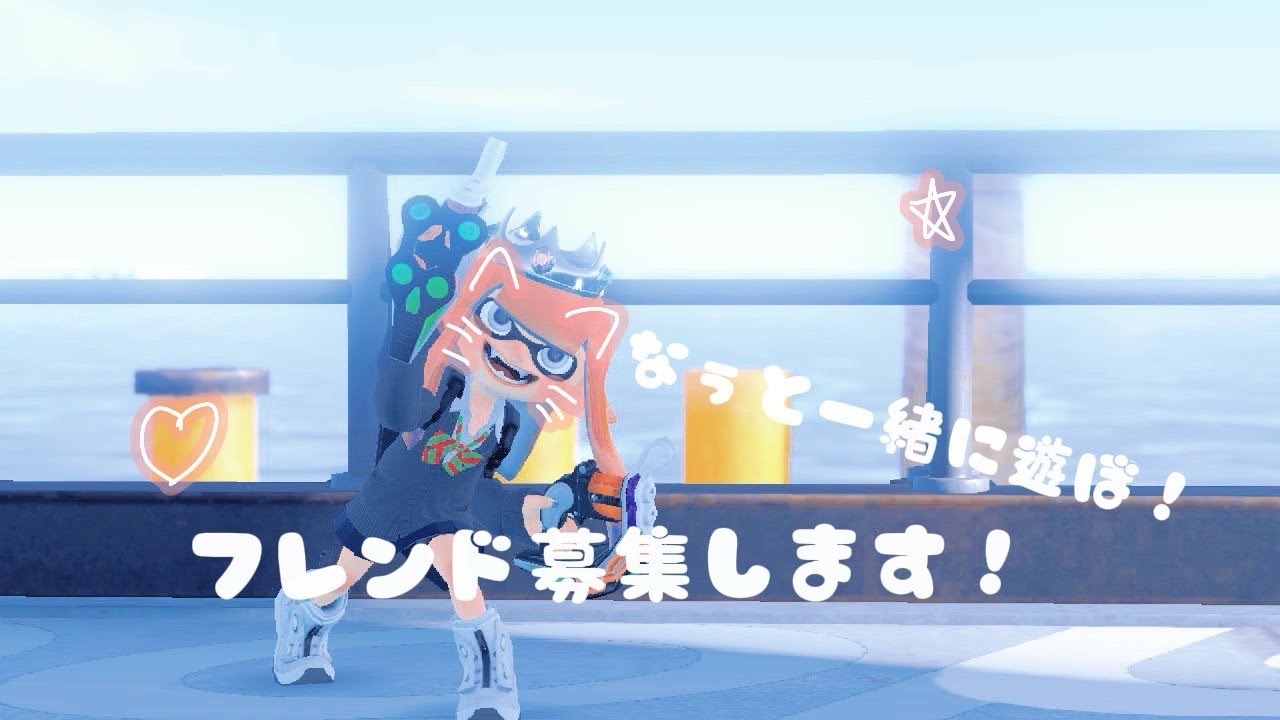 初投稿！フレンド募集します！まってるねぇ！