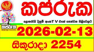 Kapruka 2254 2026.02.13 Today Dlb Lottery Result අද කපරක දනම පරතඵල Dlb Lotherai Dinum Anka