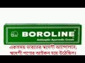 বোরোলিন, G.D. Pharmasutical, Boroline