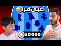 اخويا الصغير هيحرقلي 50 الف بلينج علي كيفه الله يسامحه 