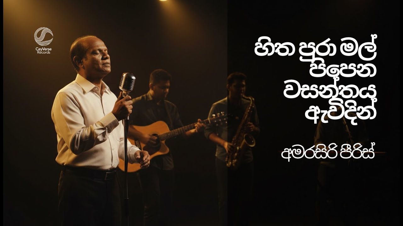 Hitha Pura Mal Pipena Wasanthaya Awidin | Re-Imagined Cover Version | CeyVerse Records