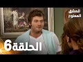 مسلسل العشق الممنوع الحلقة 6 مدبلج Forbidden Love مسلسل العشق الممنوع الحلقة 6 مدبلج Forbidden Love