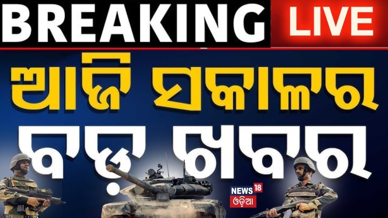 Live: ସୀମାରେ ଜୋରଦାର ଗୁଳିବର୍ଷା| Pahalgam Attack | India vs Pakistan | Jammu Kashmir News