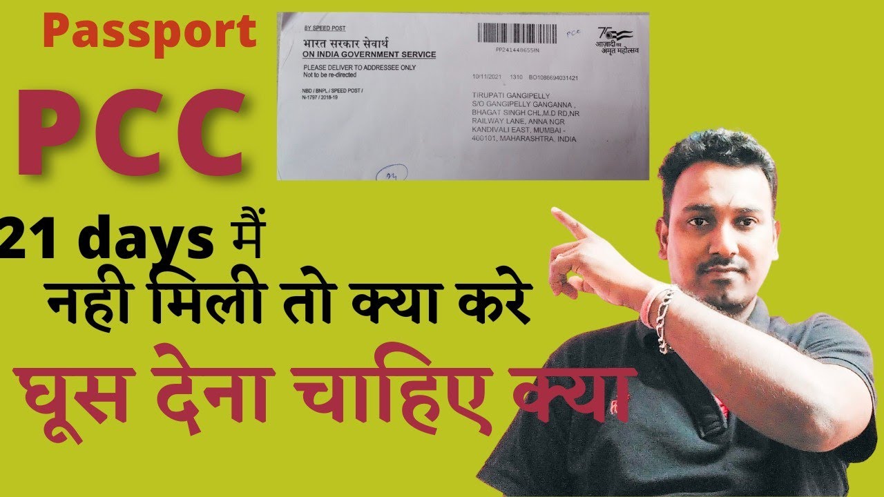 police clearance certificate  nahi mili tho kya kare kya goose de kya