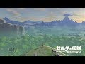 ゼルダの伝説 ブレスオブザワイルド 字幕プレイ Part1