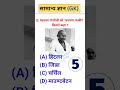 GK Quiz | GK Question and Answer | GK in Hindi | General knowledge #shorts #gkquiz #gkinhindi #gk