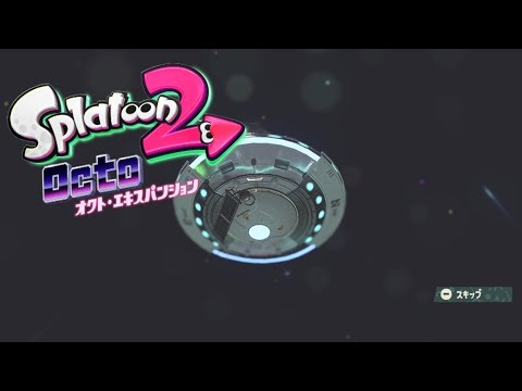 【Splatoon2 Oct】裏ボス　※ネタバレ注意