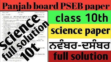 class 10th science paper full solution November December exam #pseb_ #pseb_board