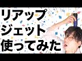 リアップジェット で 薄毛予防 〔薬剤師が使ってみた〕