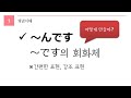 독학 일본어 [초급 5] 18 んです & んですか