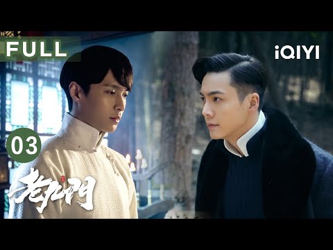 FULL The Mystic Nine EP03 IQIYICDrama 